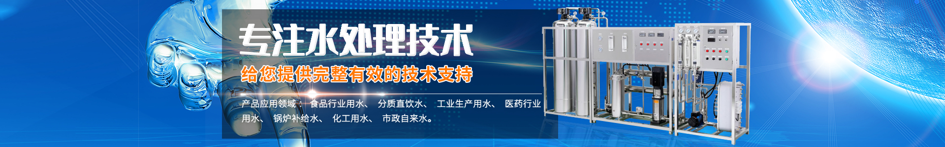 长沙水分子环保设备有限公司